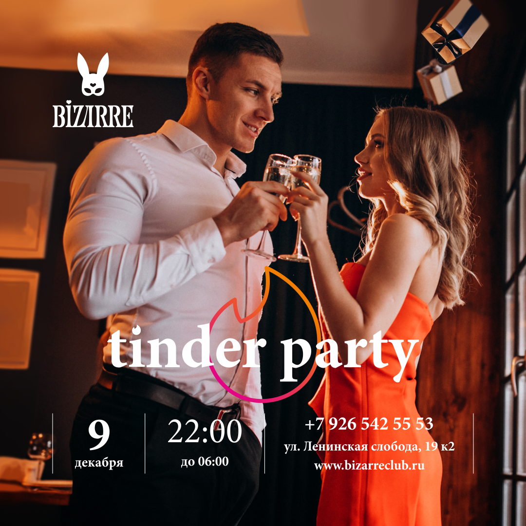 Tinder Party - свингер вечеринка в Москве в Москве 9 декабря - Bizarre Club