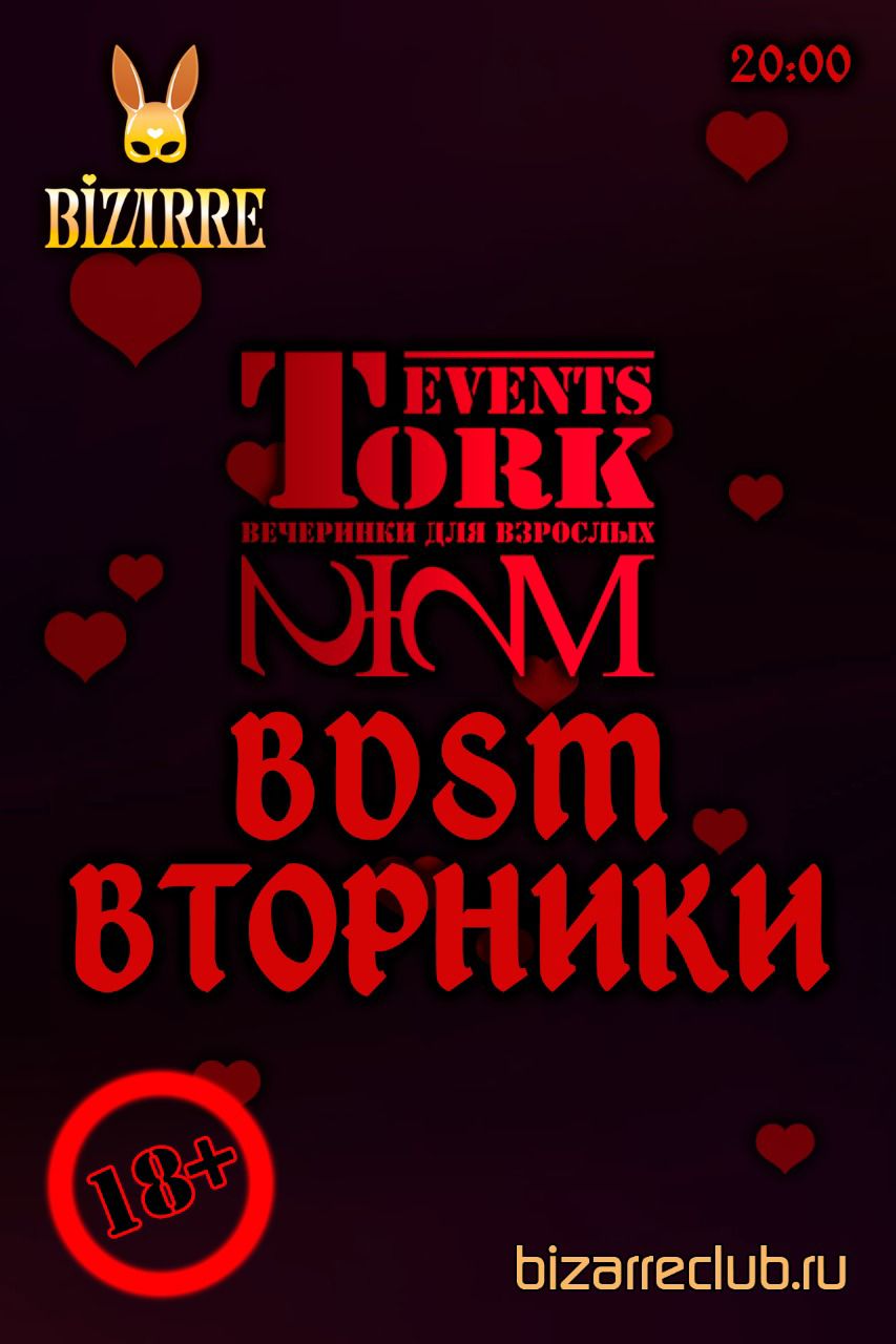 БДСМ вечер в Bizarre от TorkEvents - свингер вечеринка в Москве в Москве 19  июля - Bizarre Club