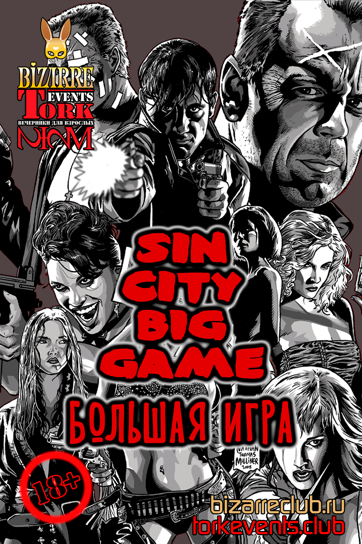 Sin City Big Game - свингер вечеринка в Москве в Москве 3 июня - Bizarre  Club