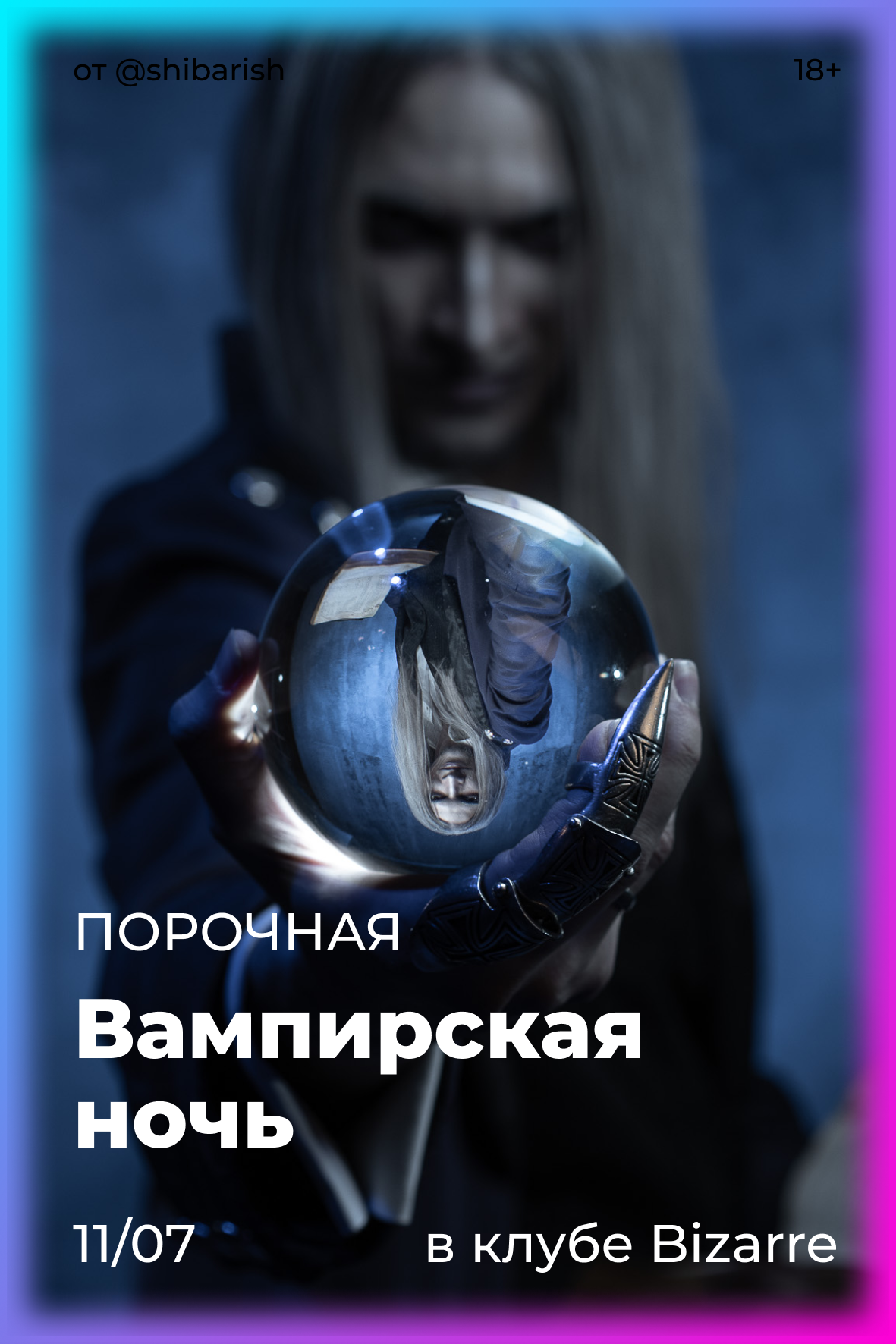 Вампирская ночь - свингер вечеринка в Москве в Москве 11 июля - Bizarre Club